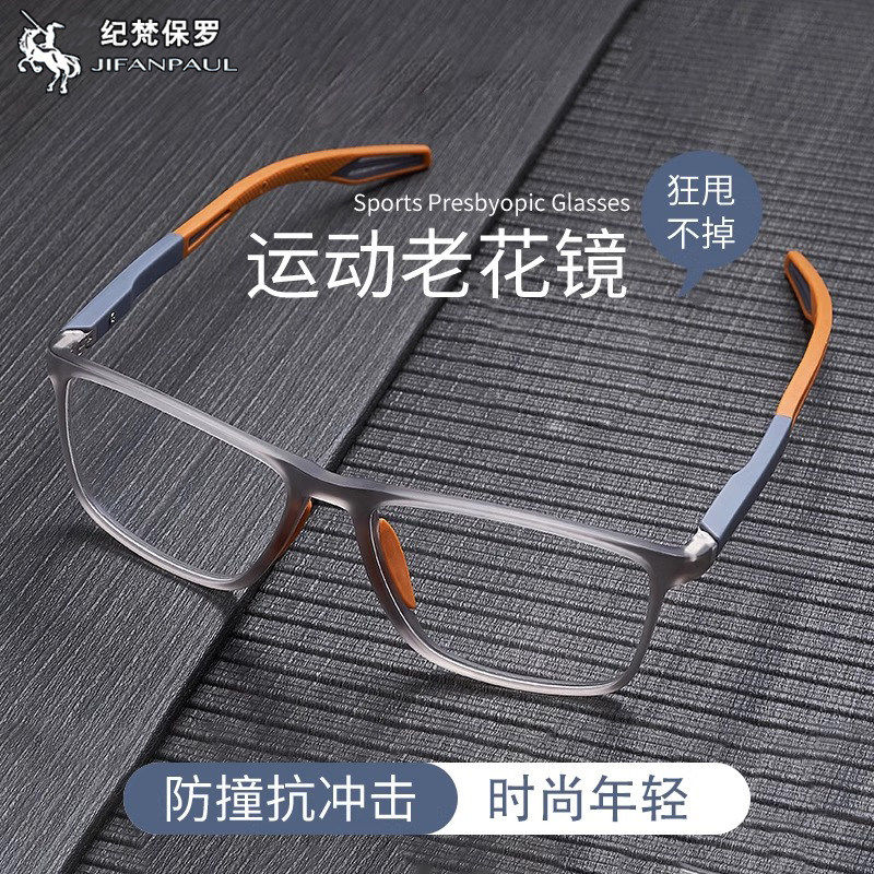 超轻中老年高档运动眼镜框男款高清防蓝光抗疲劳老光老花镜防滑女