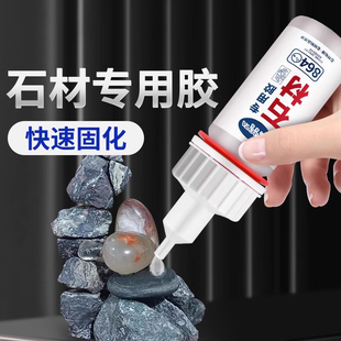 石材粘接专用胶 粘大理石瓷砖石头修补胶石英石裂缝强力无痕修复鹅卵石石板花岗石粘合剂防水快干胶胶水