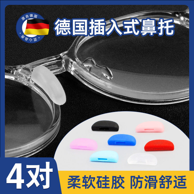 眼镜鼻托防滑硅胶鼻垫儿童插入式眼睛托鼻梁鼻子垫防压痕配件神器,ZIPPO/瑞士军刀/眼镜,眼镜鼻托,淘宝优惠券,粉丝福利购,淘宝优惠卷