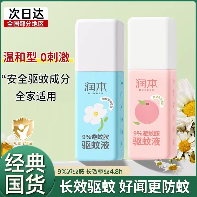 日本驱蚊喷雾液防虫叮咬怕