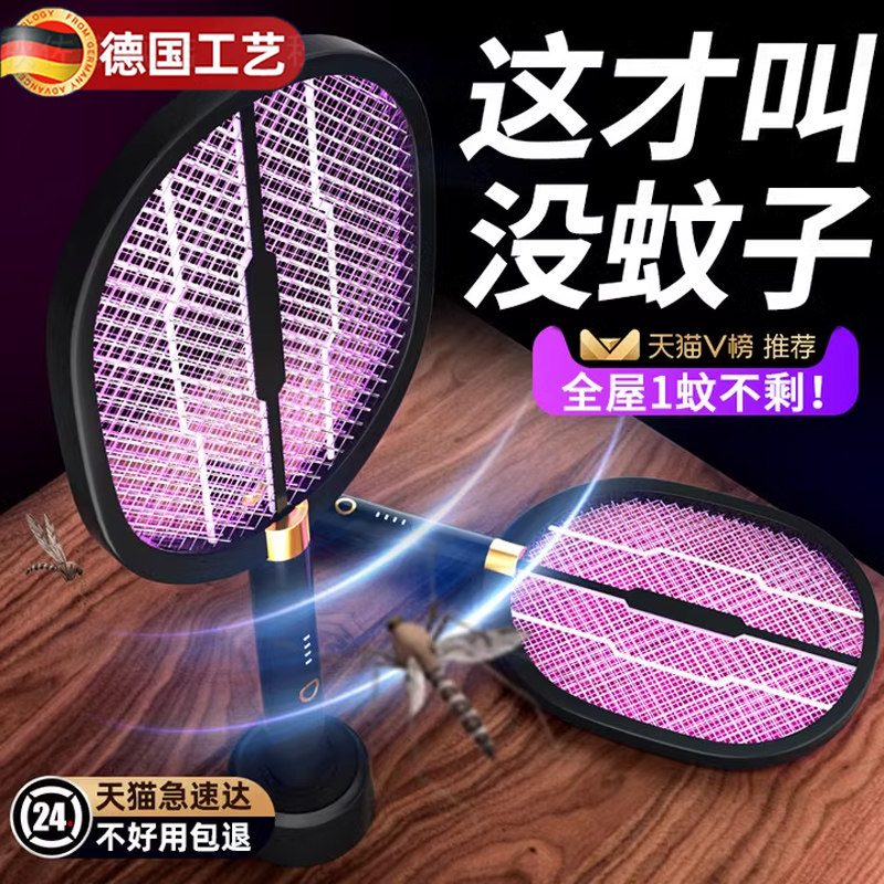 德国2025年新款电蚊拍充电式家用自动紫光诱蚊无辐射电网拍灭蚊灯二合一室内婴儿孕妇专用耐用超强力驱蚊神器
