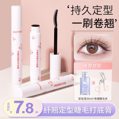 加长加密睫毛打底膏女