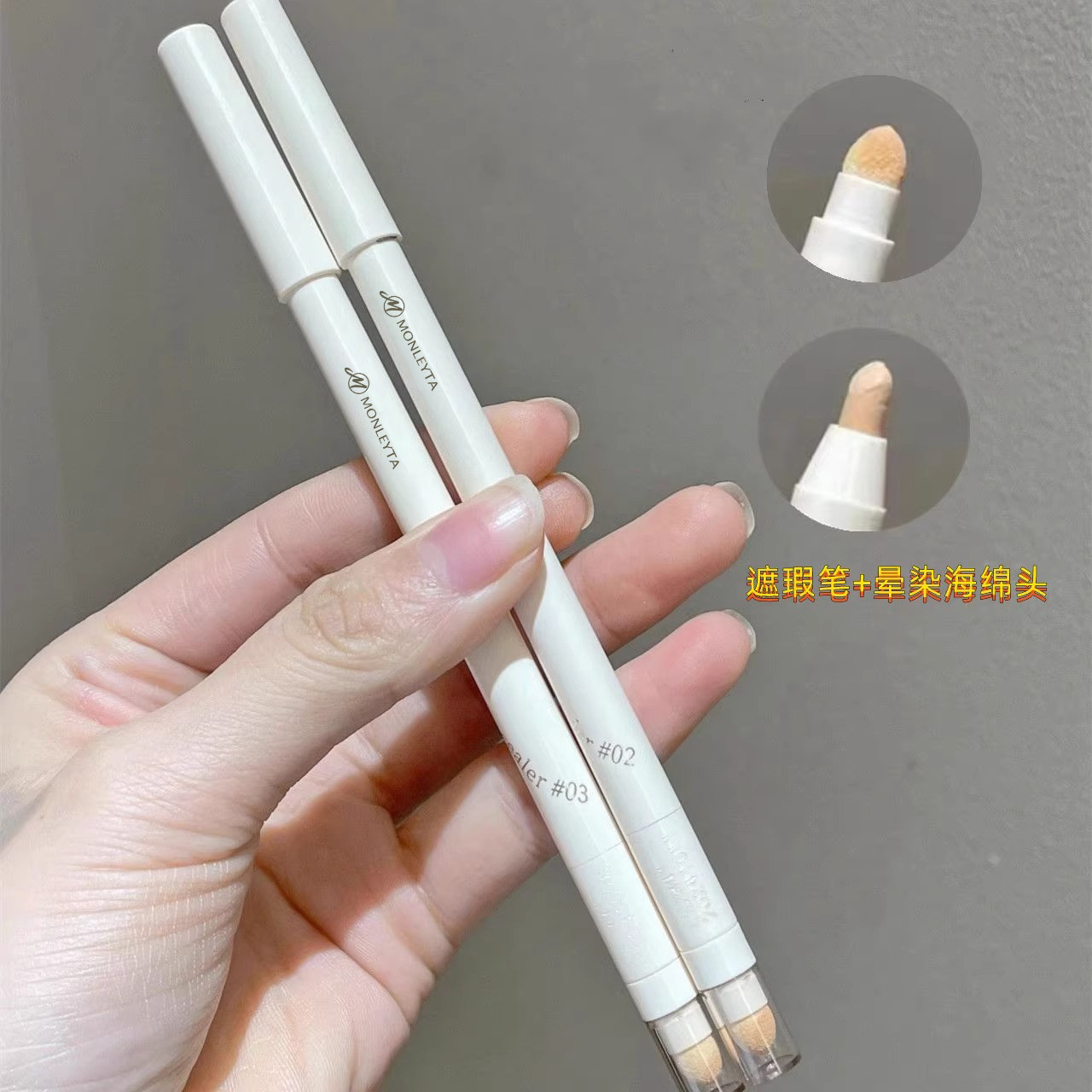 眼线笔提亮遮泪沟遮盖斑点痘印