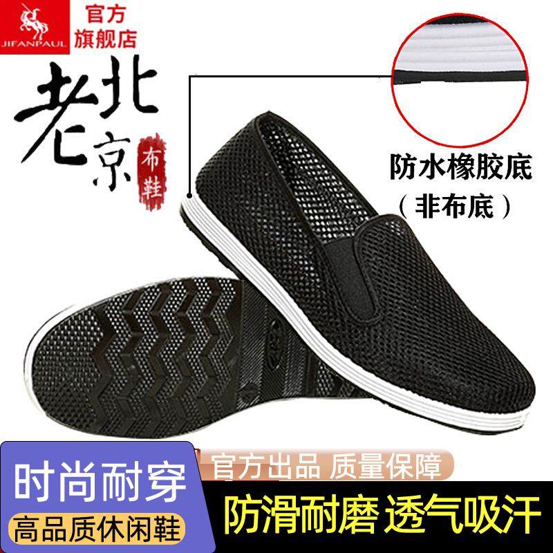 老北京布鞋男中老年牛筋软底工作休闲网面鞋男士一脚蹬千层底帆布,流行男鞋,布鞋,淘宝优惠券,粉丝福利购,淘宝优惠卷