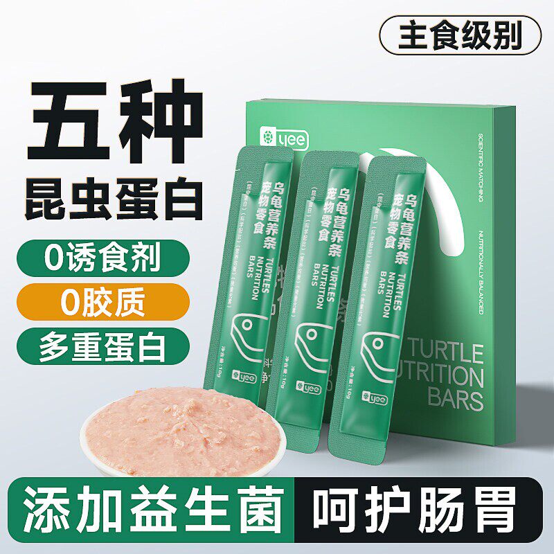 龟粮乌龟饲料营养条龟条草龟巴西鳄龟面包虫乌龟食物零食肉粒