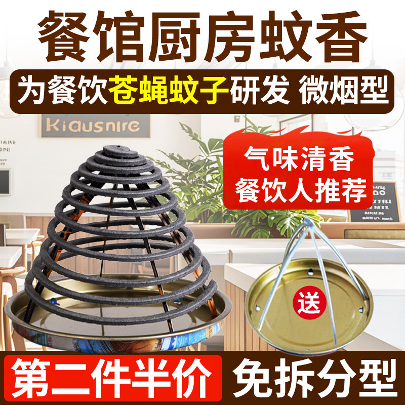 餐饮酒店厨房饭馆家用蚊香