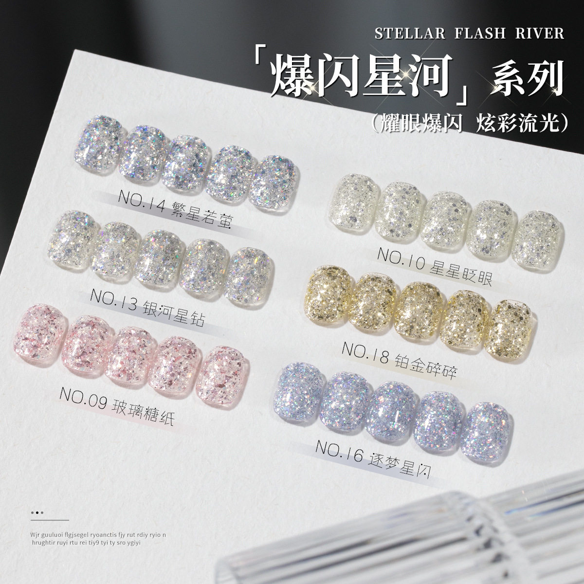 网红铂金碎钻星星捧月指甲油胶2025年新款爆闪显白亮片美甲店专用