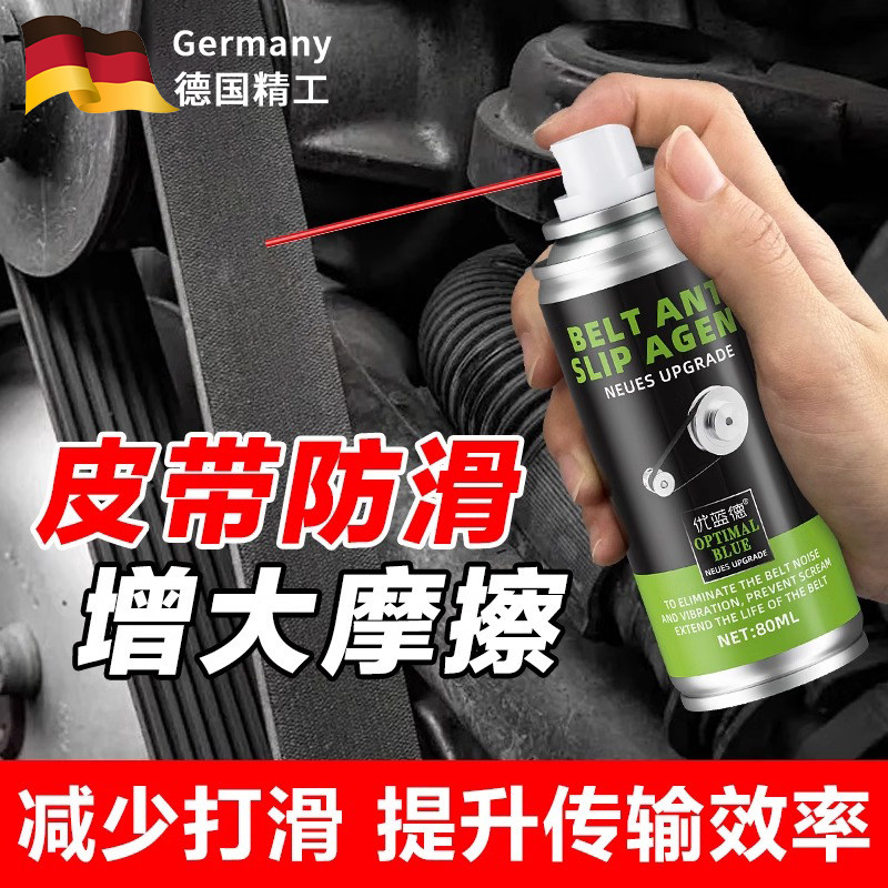 汽车发动机皮带防滑剂止鸣传动带专用保养降噪喷剂三角带增大摩擦