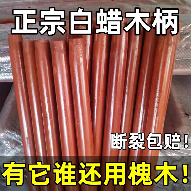 特级白蜡木铁锹木柄把锄头柄硬木锹把木棍实木掀钉耙铁铲杆子槐木图片