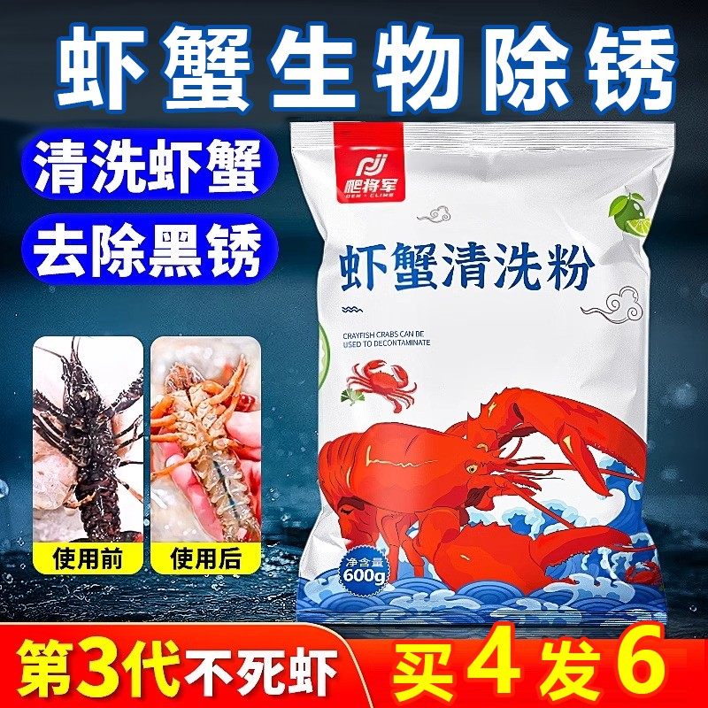 洗虾粉商用小龙虾清洗剂食用虾蟹黑锈净生物除锈酶柠檬酸去污粉剂,宠物/宠物食品及用品,其他益生菌,淘宝优惠券,粉丝福利购,淘宝优惠卷