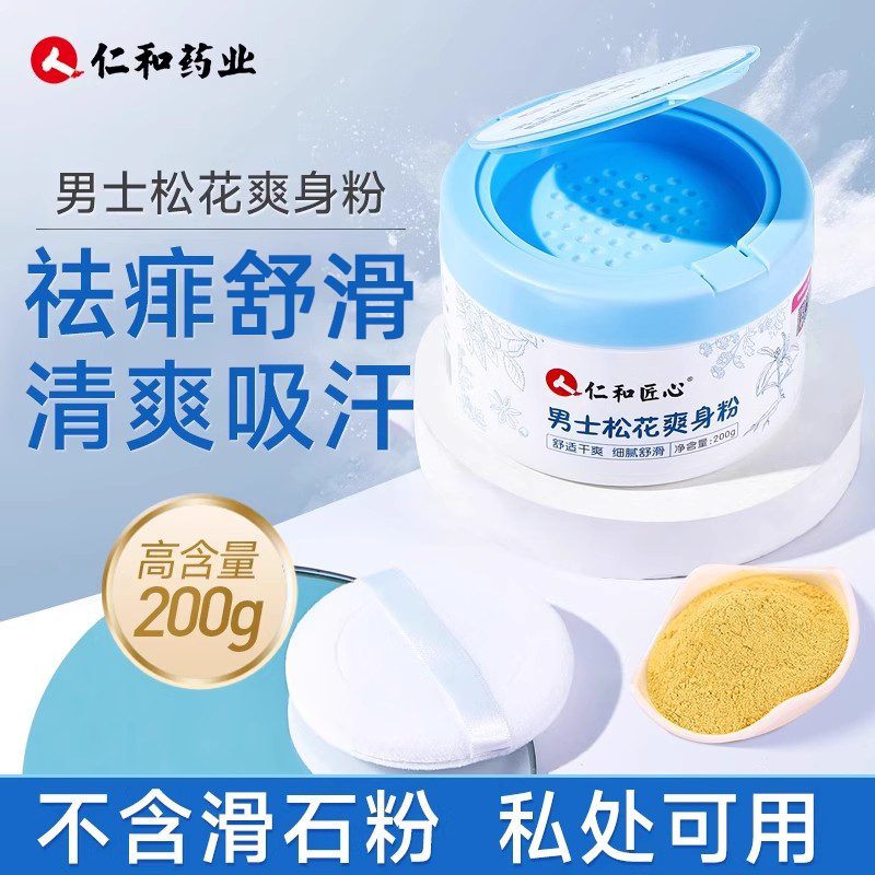 男士爽身粉成人专用痱子粉爽肤卧床老年人身体用天然清爽吸汗干,婴童洗护,爽身粉 /痱子粉/爽身水,淘宝优惠券,粉丝福利购,淘宝优惠卷