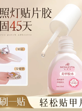 穿戴甲美甲胶水甲片粘钻胶黏合胶指甲牢固贴甲片专用胶粘合解胶剂