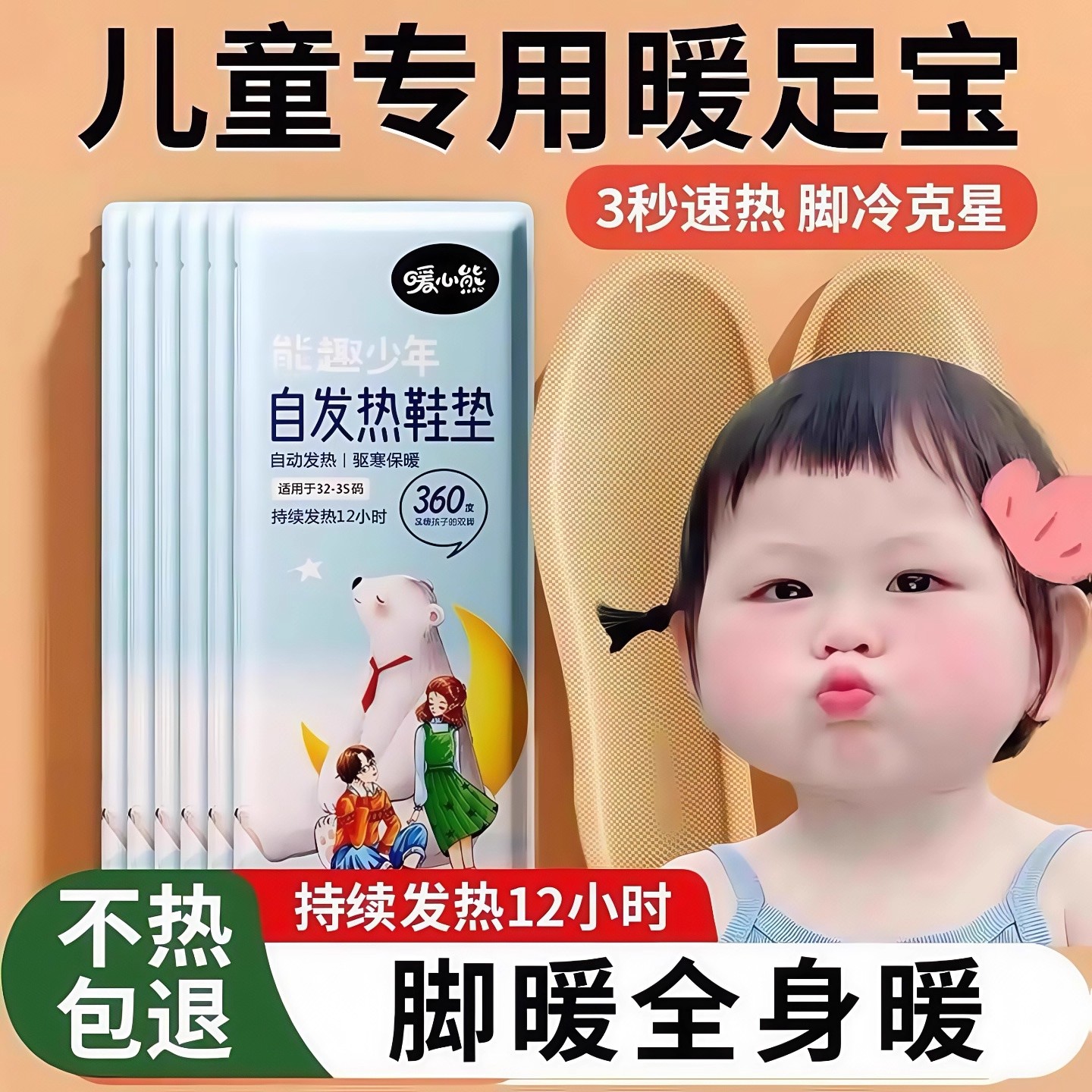 儿童发热鞋垫暖足贴女自发热暖宝宝冬保暖小孩学生专用脚底暖脚宝