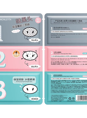 鼻贴去黑头粉刺闭口收缩毛孔套装