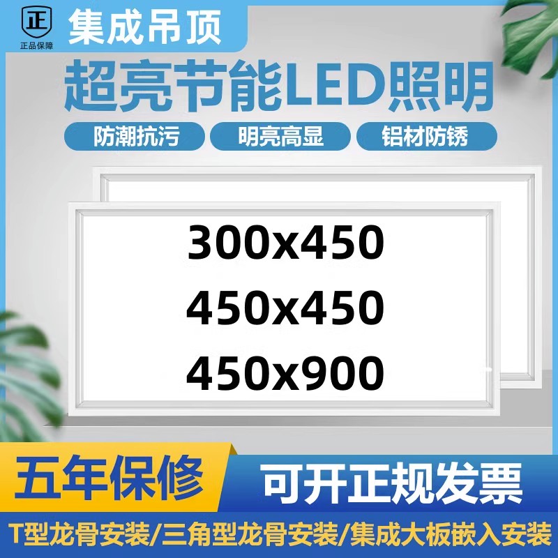 集成吊顶嵌入式铝扣板厨房卫生间面板灯300x450x900暗装led平板灯