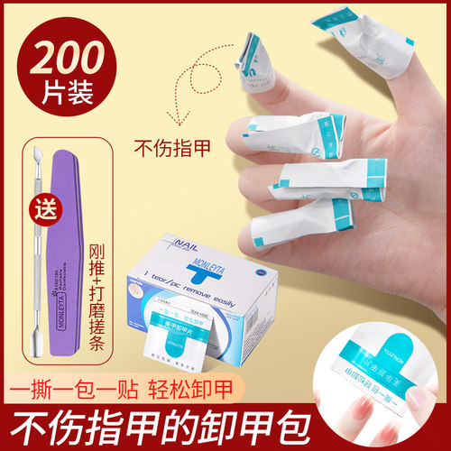 美甲专用卸甲包不伤甲
