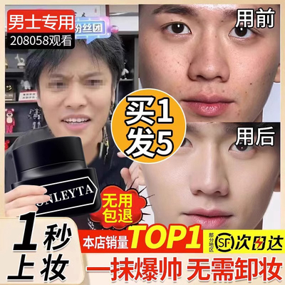 男士素颜霜懒人遮瑕膏
