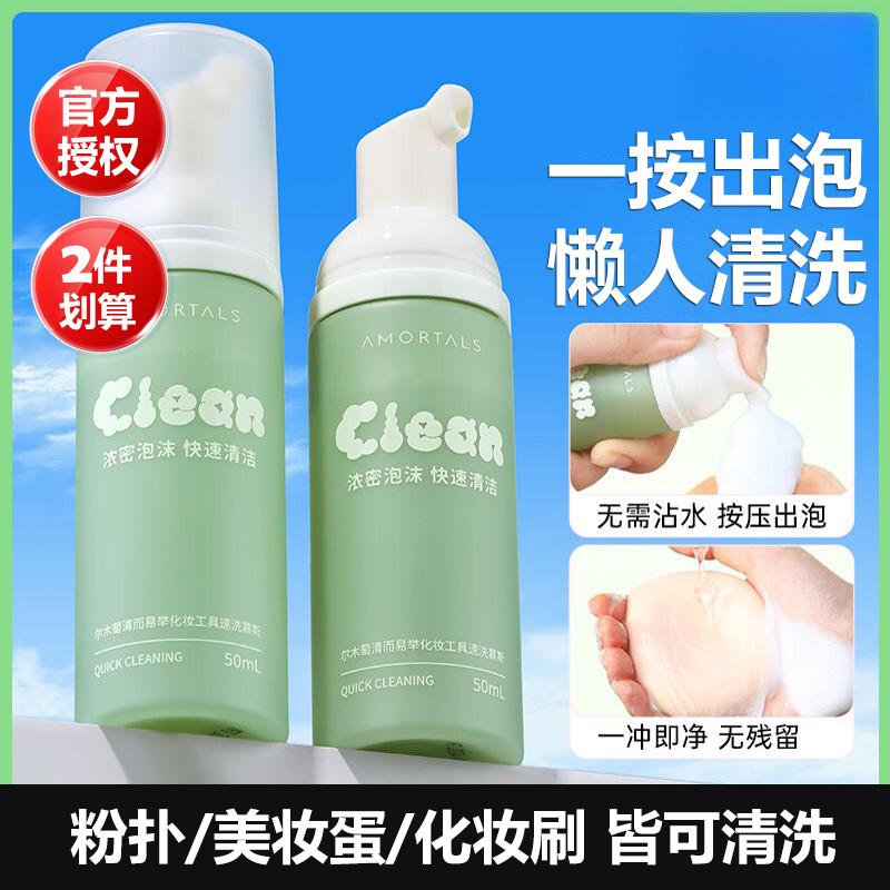 粉扑清洗剂泡泡慕斯海绵美妆蛋化妆刷专用清洗液免打湿免起泡清洁