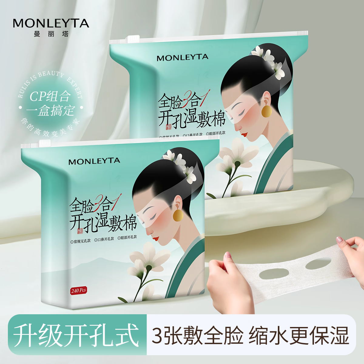 开口湿敷棉三合一可拉伸敷脸专用开孔式超薄天丝面膜纸化妆棉脸部