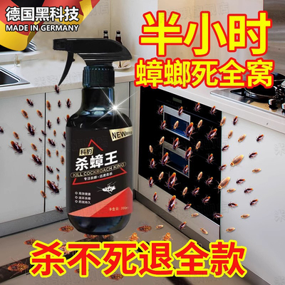德国蟑螂药家用全窝端蚂蚁