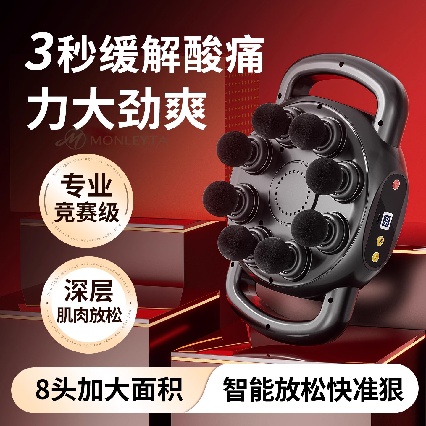 Mericle八头筋膜枪肌肉按摩器专用背部腰部颈椎颈膜枪多功能放松