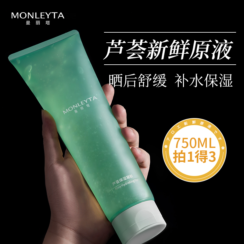 芦荟胶晒后舒缓正品祛痘印淡化