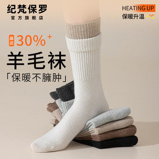 羊毛袜子女秋冬季 加厚保暖中筒袜白色双罗口堆堆袜居家暖脚月子袜