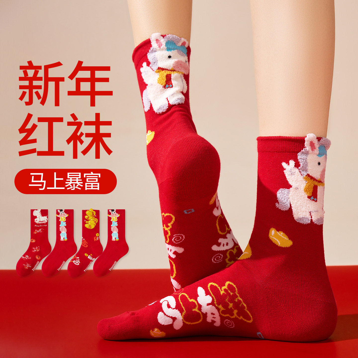 马年本命年红袜子女秋冬款中筒袜新年红色过年无骨袜ins卡通棉袜,女士内衣/男士内衣/家居服,中筒袜,淘宝优惠券,粉丝福利购,淘宝优惠卷