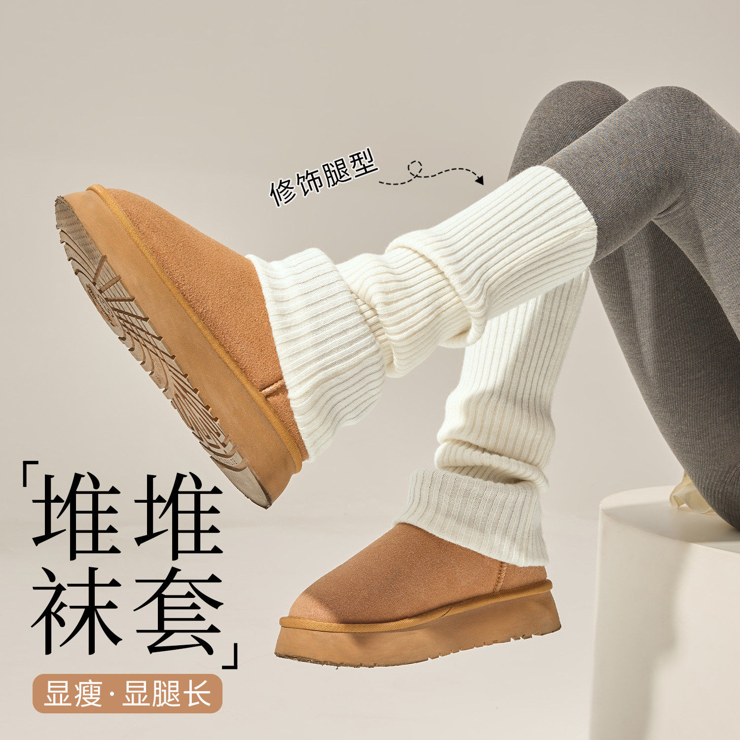 白色袜套堆堆袜秋冬配鲨鱼裤雪地靴腿套女冬季保暖加厚中筒腿袜子,女士内衣/男士内衣/家居服,中筒袜,淘宝优惠券,粉丝福利购,淘宝优惠卷