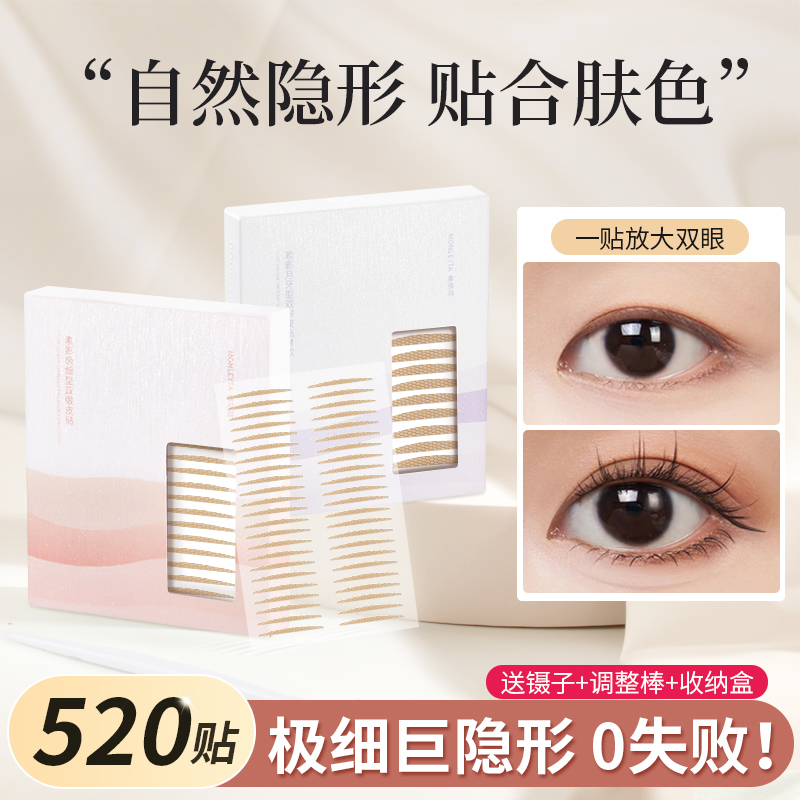 双眼皮贴女极细款超隐形自然无痕