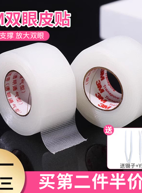 3M双眼皮贴胶带隐形自然透气