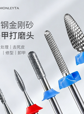 俄式前置处理掏口袋修卸甲打磨机配件钨钢金刚砂头美甲店专用工具