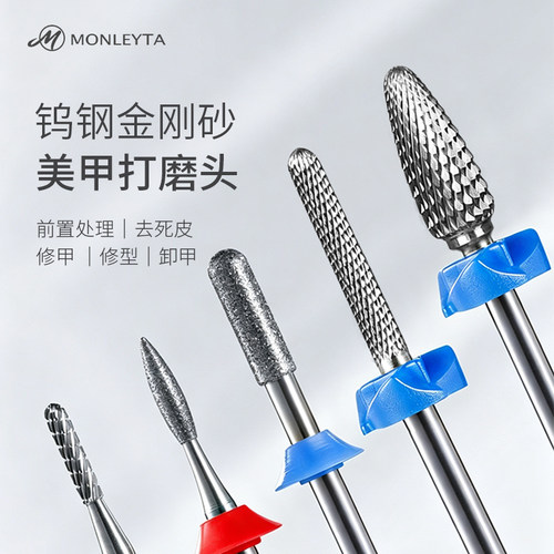 俄式前置处理掏口袋修卸甲打磨机配件钨钢金刚砂头美甲店专用工具