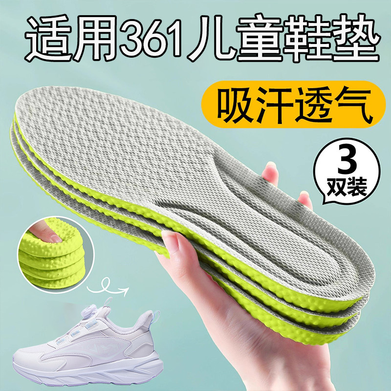 适用361童鞋儿垫吸汗透气图片