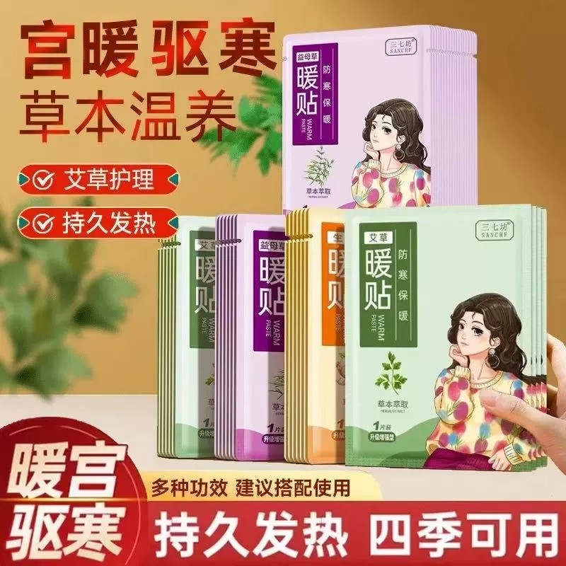 艾草暖贴宝宝贴和暖身暖足益母草姜自发热保暖贴持久防寒官方旗舰