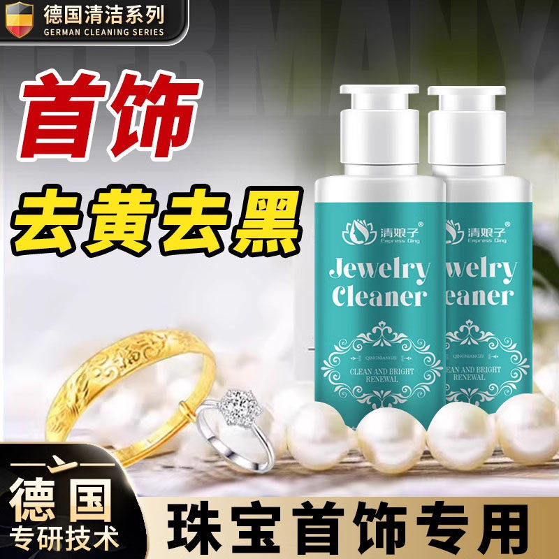 【德国品牌】首饰清洗专用洗银水去氧化喷雾首饰银饰品项链清洗剂,饰品/流行首饰/时尚饰品新,擦银布,淘宝优惠券,粉丝福利购,淘宝优惠卷