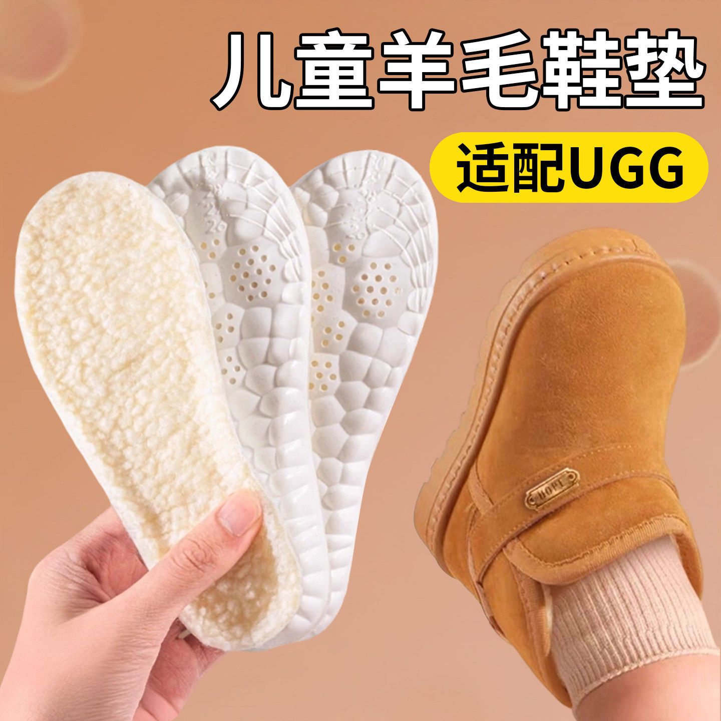 适配ug儿童保暖鞋垫羊羔绒图片