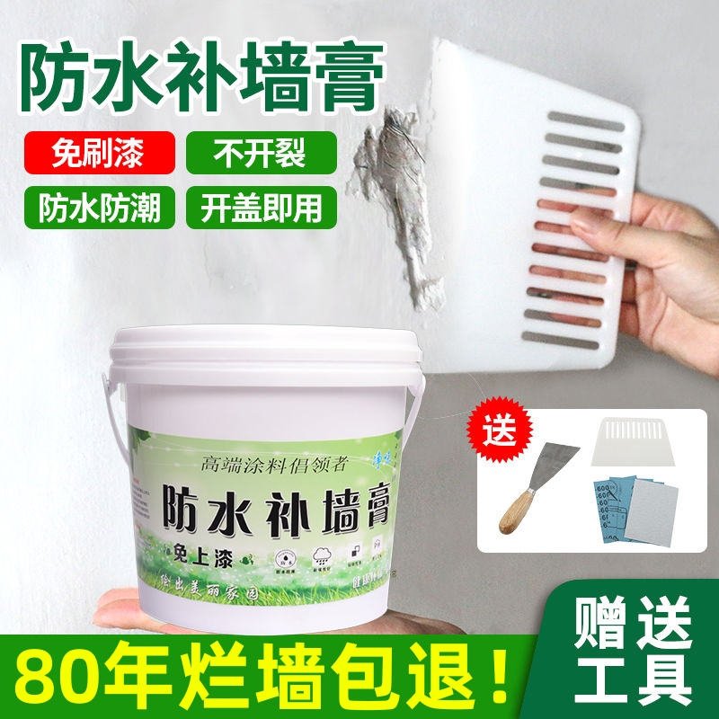 补墙膏墙面修补白色防水防潮防霉外墙体修覆乳胶漆内墙家用腻子粉