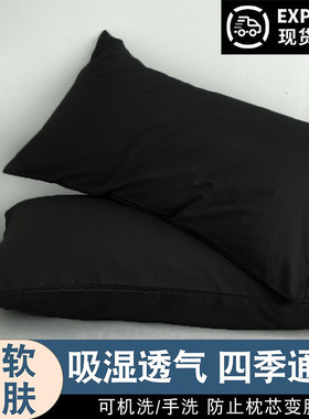 纯黑色枕套一对装48cmx74cm单个枕芯内胆套枕头套家用学生宿舍单