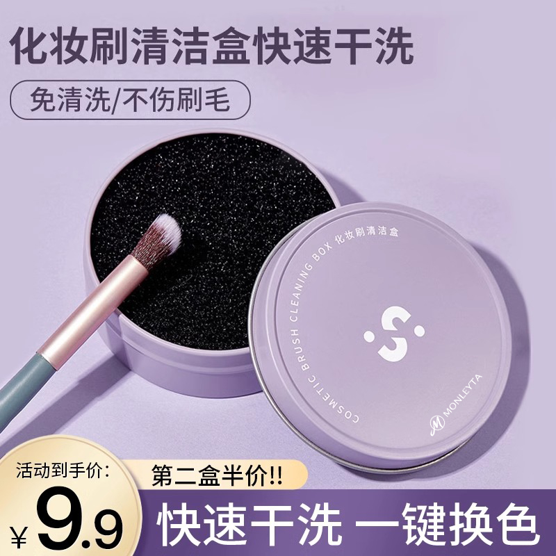 化妆刷清洁盒干洗海绵眼影刷