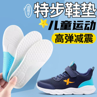 适用于特步儿童运动鞋垫小孩专用减震高弹可裁剪女童宝宝吸汗防臭