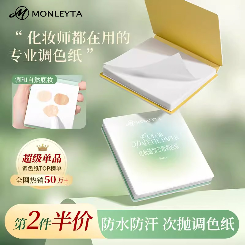 免洗一次性调色盘防油水化妆师专用粉底液上妆彩妆试色化妆调色纸,彩妆/香水/美妆工具,化妆/美容工具,淘宝优惠券,粉丝福利购,淘宝优惠卷