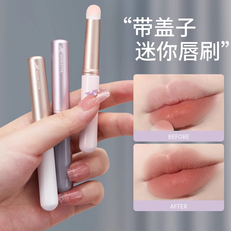 带盖唇刷小圆头晕染刷迷你化妆刷