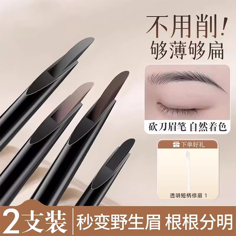眉笔品牌正品官方旗舰店根根分明野生眉女防水防汗不晕染脱妆持久