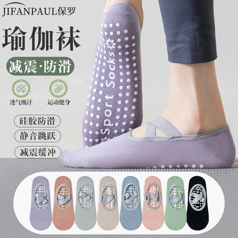 瑜伽袜子女夏季薄款专业防滑成人室内专用运动健身舞蹈普拉提船袜,女士内衣/男士内衣/家居服,船袜,淘宝优惠券,粉丝福利购,淘宝优惠卷