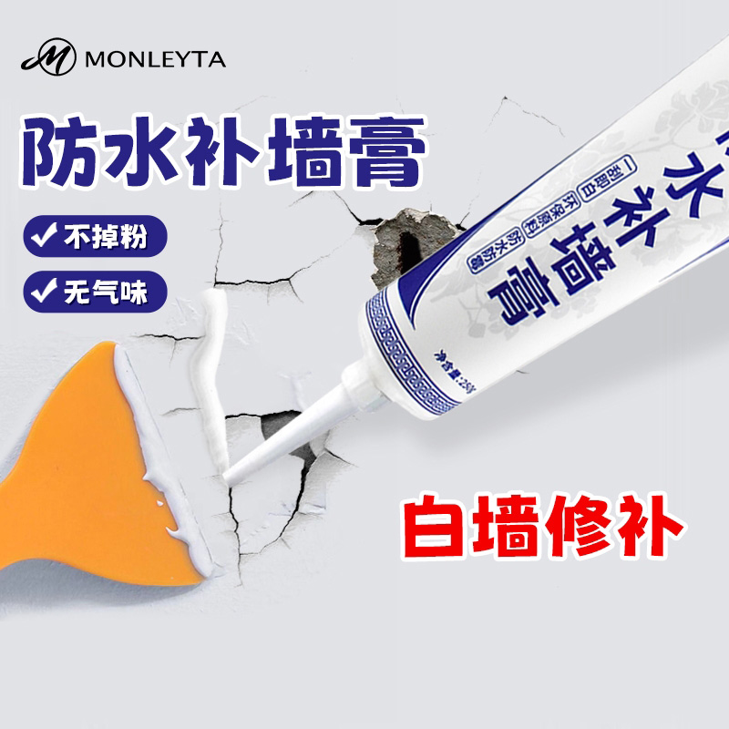 防水补墙膏墙面修补白色腻子粉内墙壁裂缝修覆去污补洞防霉乳胶漆