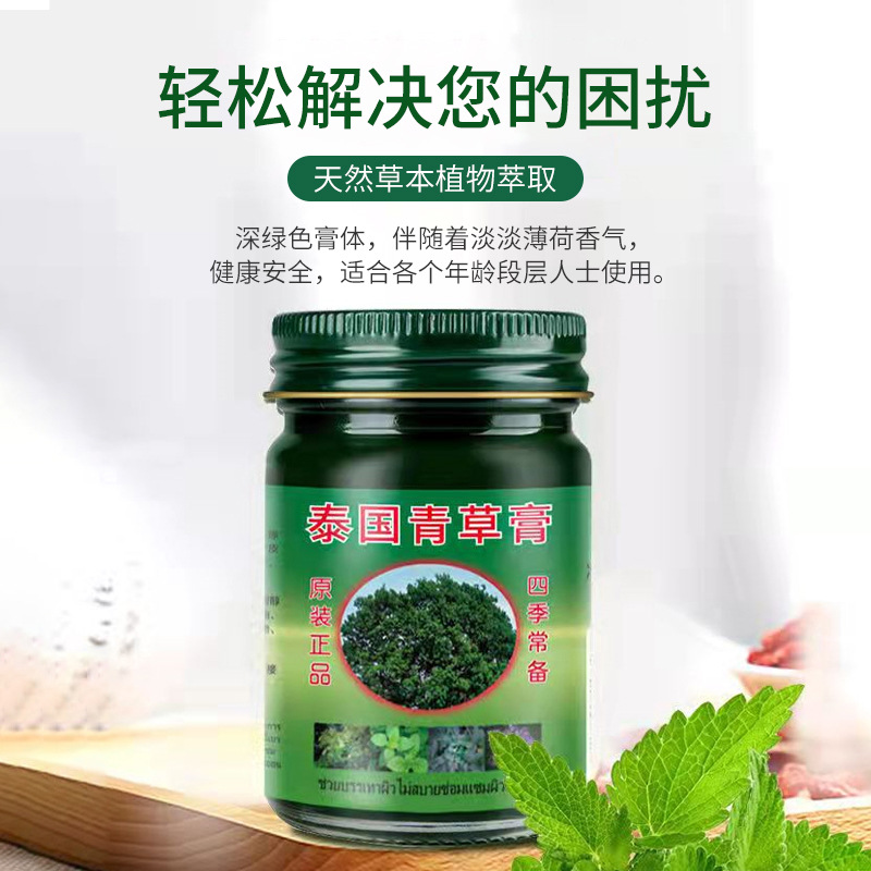 青草膏防蚊虫止痒药膏肌肉酸痛