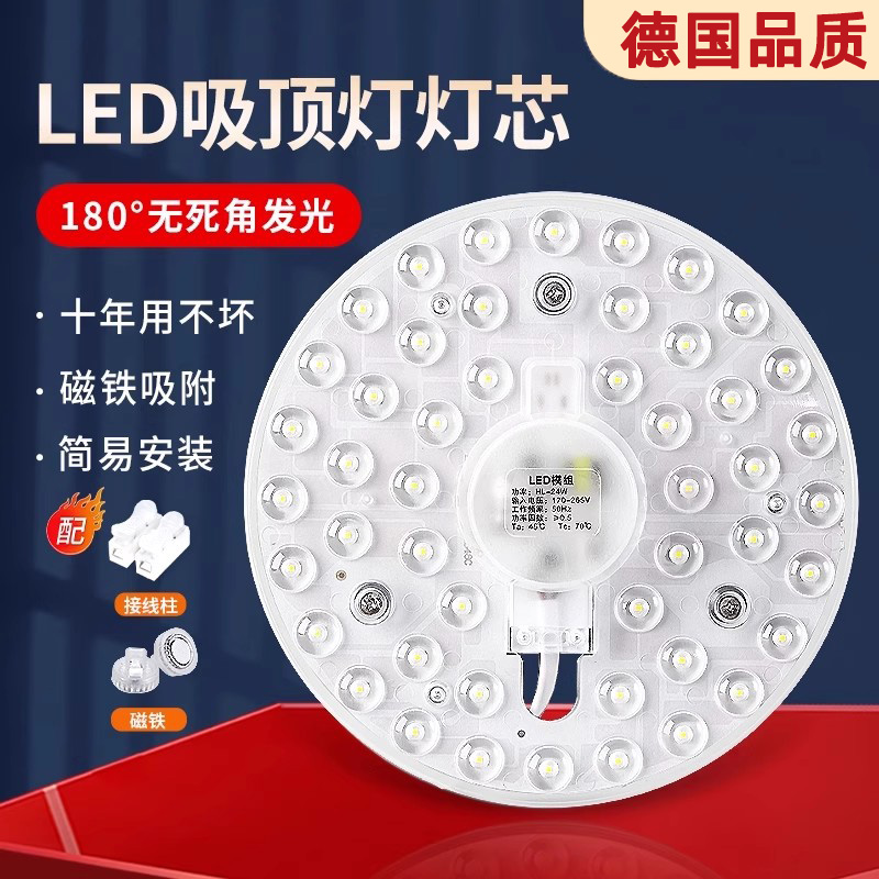 德国led吸顶灯灯芯替换磁吸圆形灯盘房间客厅灯改造灯板家用灯珠