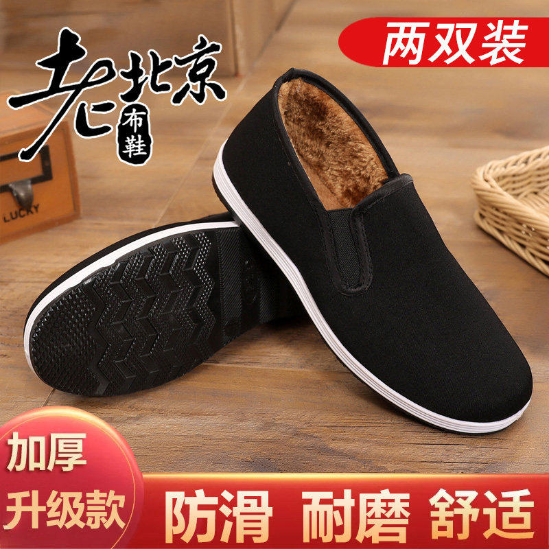 老北京布鞋男款中老年爸爸帆布鞋子加绒保暖棉千层牛筋底一脚蹬黑,流行男鞋,布鞋,淘宝优惠券,粉丝福利购,淘宝优惠卷