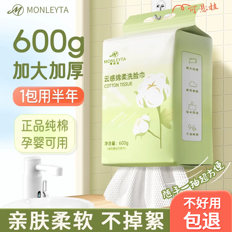 洗脸巾纯棉一次性壁挂式抽取